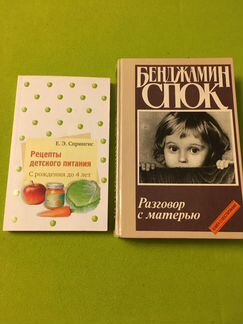 Книги Бенджамин Спок 