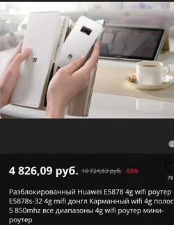 Роутер мобильный Huawei e5878s-32