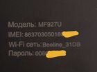 Wifi роутер 4g модем билайн объявление продам