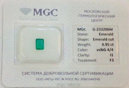 Изумруд 0.95 карат