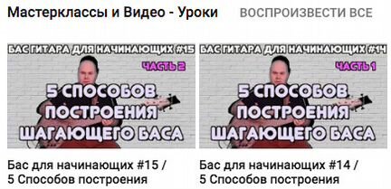 Уроки игры на Бас Гитаре от профессионала