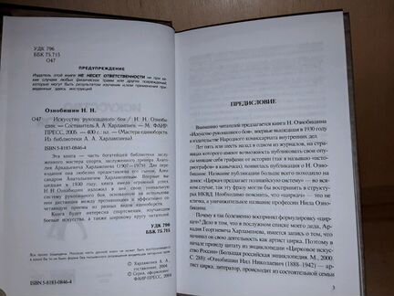 Ознобишин Н.Н. Искусство рукопашного боя