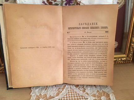 1895г. Россия.Обзор экономики в промышленности и с