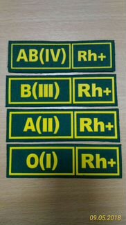 Нашивка и группа крови пограничные войска