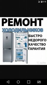 Ремонт холодильников Алексей