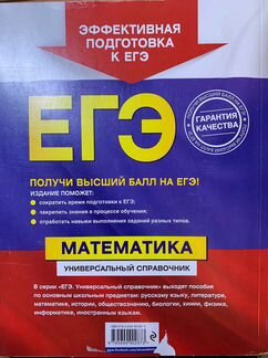 Егэ. Математика. Универсальный справочник. Роганин
