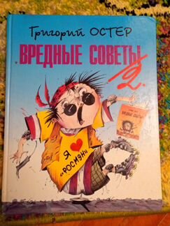 Вредные советы