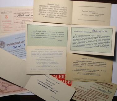 Приглашение СССР 2 (1947-1963г.)