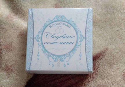 Коробочка для свадебных пожеланий