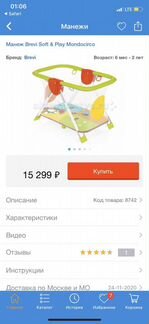 Манеж детский