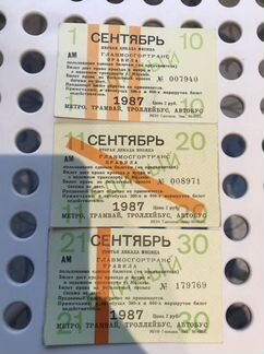 Проездной билет 1987 года