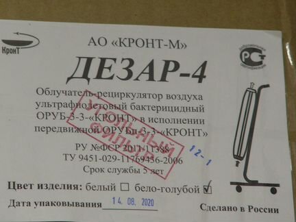 Рециркулятор дезар инструкция по применению. Облучатель-рециркулятор воздуха "дезар-3". Облучатель-рециркулятор кронт дезар-802. Орубн-3-3- кронт дезар-2. Рециркулятор дезар инструкция по применению.