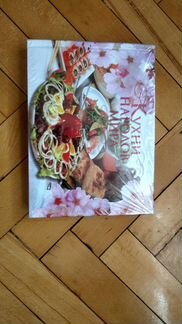 Кулинарная книга новая