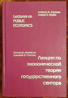 Лекции по экономической теории государственного се