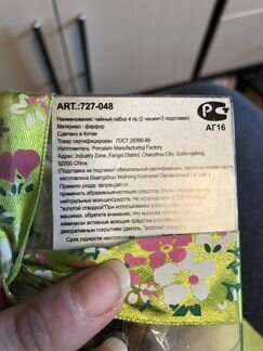 Чайный набор 2 чашки+2 подставки