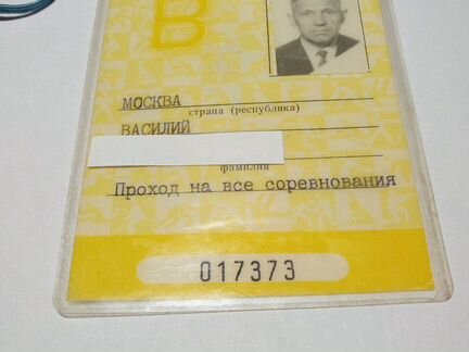 Пропуск на Олимпиаду 1979 года