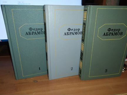 Федор Абрамов. Собрание сочинений в шести томах