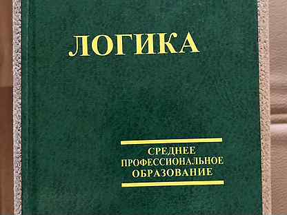 Учебник логики челпанова. Учебники по логике для вузов Иванов. Учебник Спирина логика. Учебник логика тубус. Е А Иванов логика 1998.