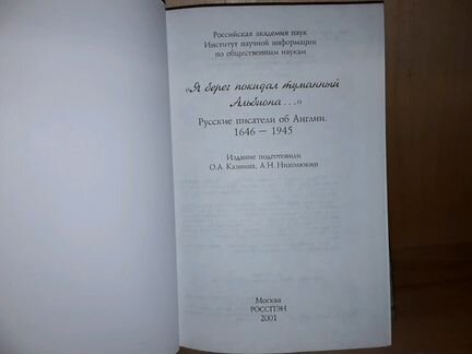 Я берег покидал туманный Альбиона
