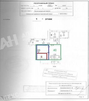 Аренда (ПСН) пл. 8 - 40 м2 м. Сокол в жилом