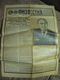 Газета Известия.Атласы и контурные карты сссркниги