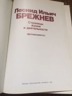 Леонид Ильич Брежнев