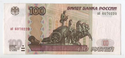 100 рублей 1997г. аб