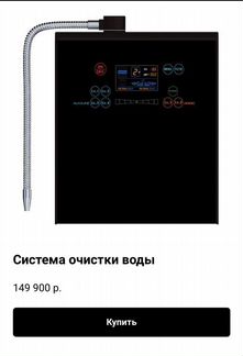 Система очистки воды Золотой соболь gold sable