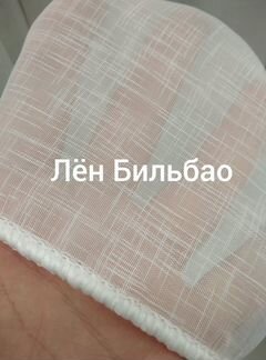 Тюль лён Бильбао однотонного белого цвета