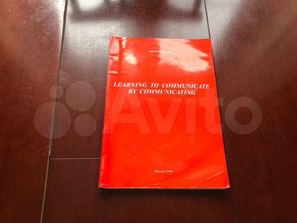 Учебник по английскому. Learning to communicate