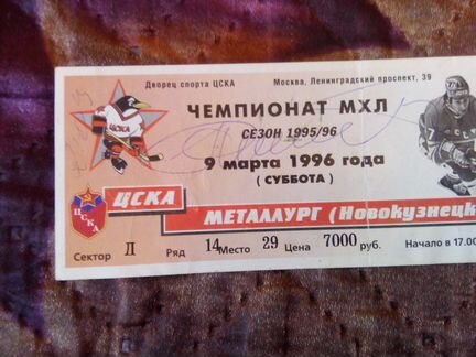Автограф Виктора Тихонова