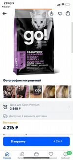 Корм для кошек go