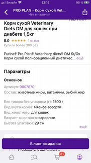 Корм диабетический
