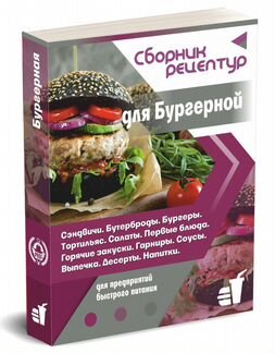Сборник рецептур+готовое меню +ТТК и калькуляции